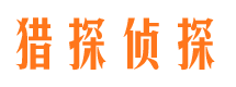 东安侦探社